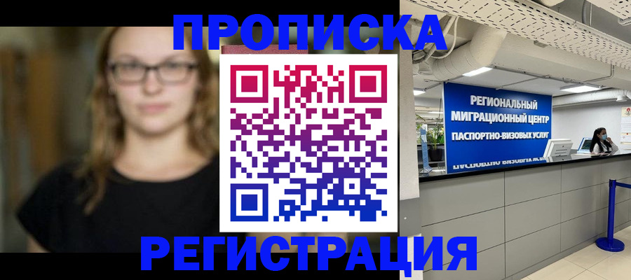 купить прописку в Будённовске