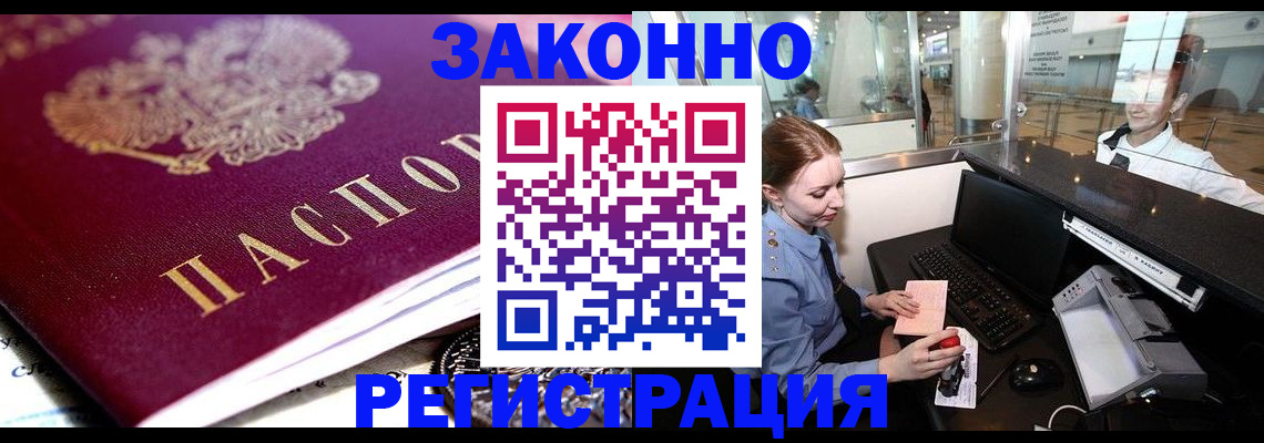 временная регистрация недорого в Будённовске